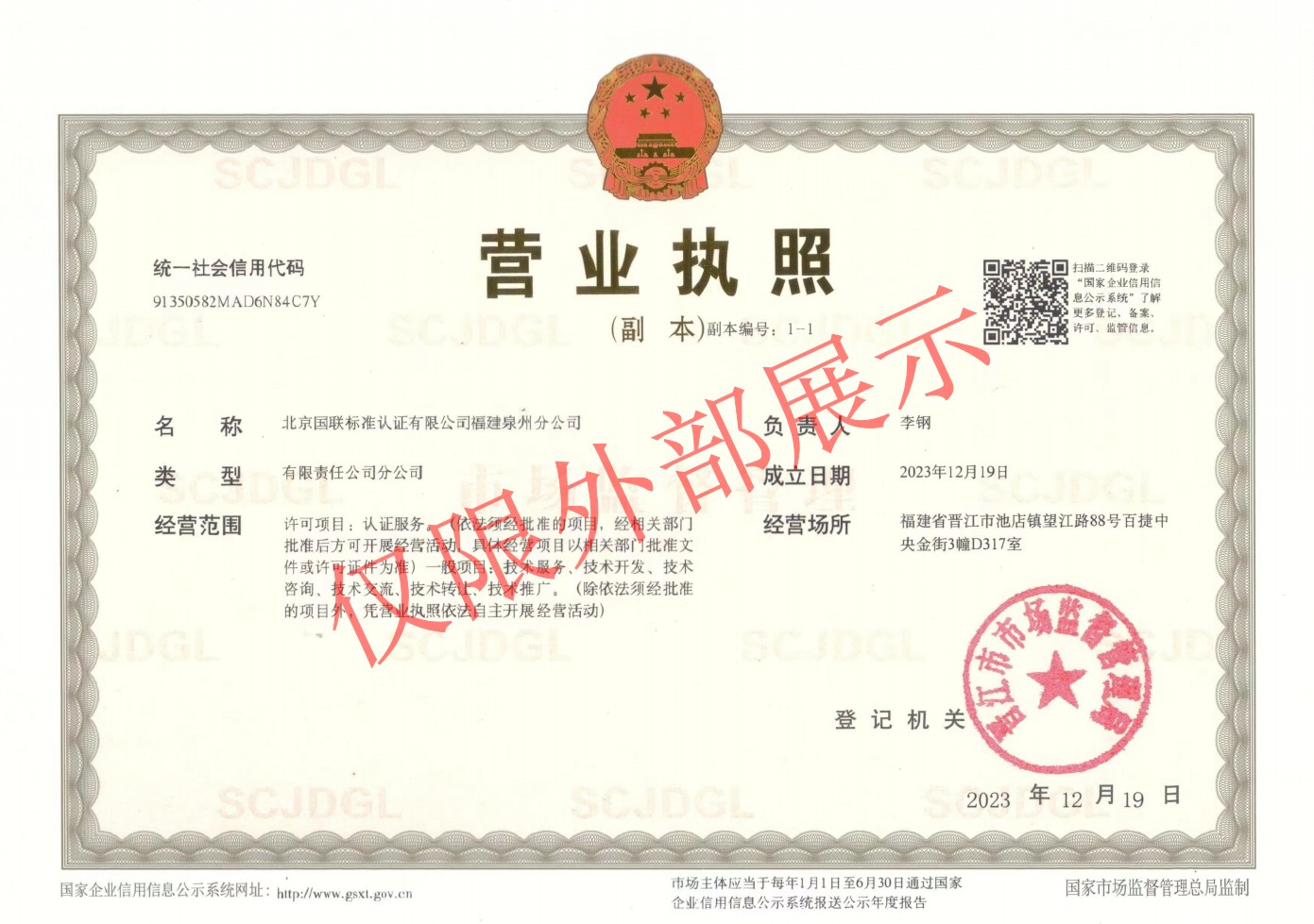 福建分公司营业执照（带水印).jpg