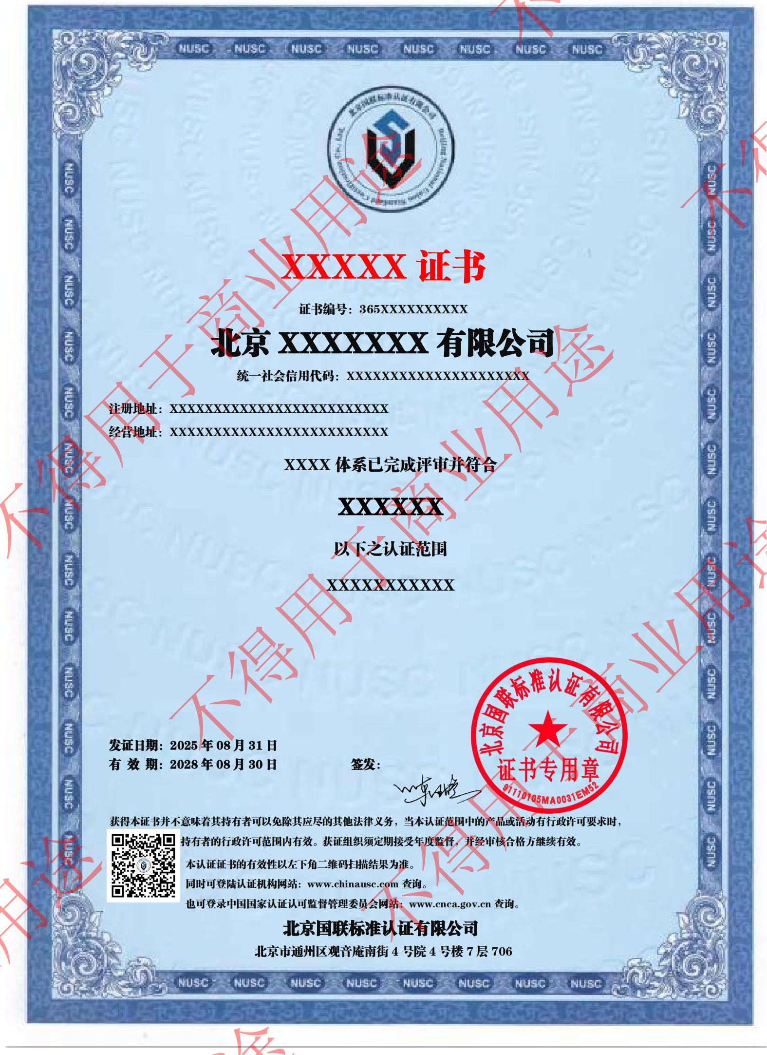认证证书范本-通用_01.jpg